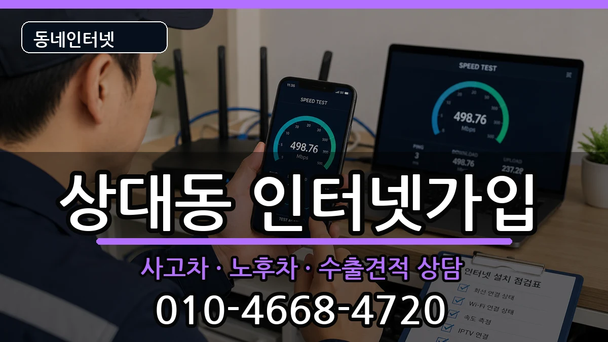경상남도진주시상대동 인터넷가입 경상남도진주시상대동 인터넷가입 설치정보 처리 안내 이미지 3