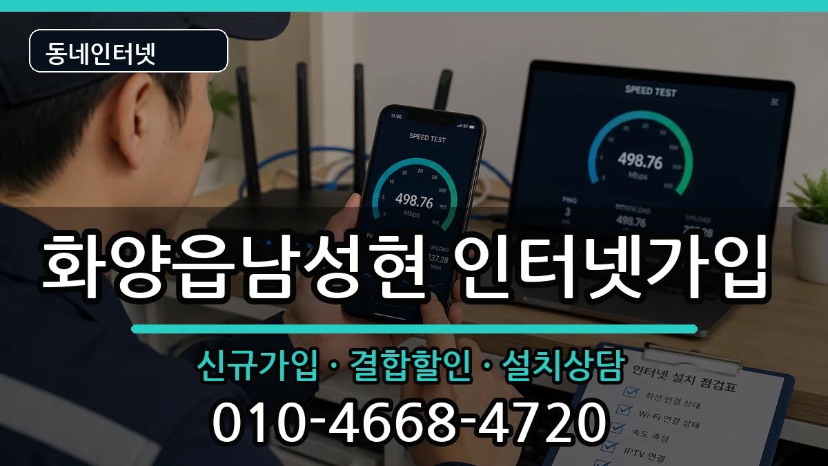 경상북도청도군화양읍남성현 인터넷가입 경상북도청도군화양읍남성현 인터넷가입 인터넷 설치 안내 이미지 3