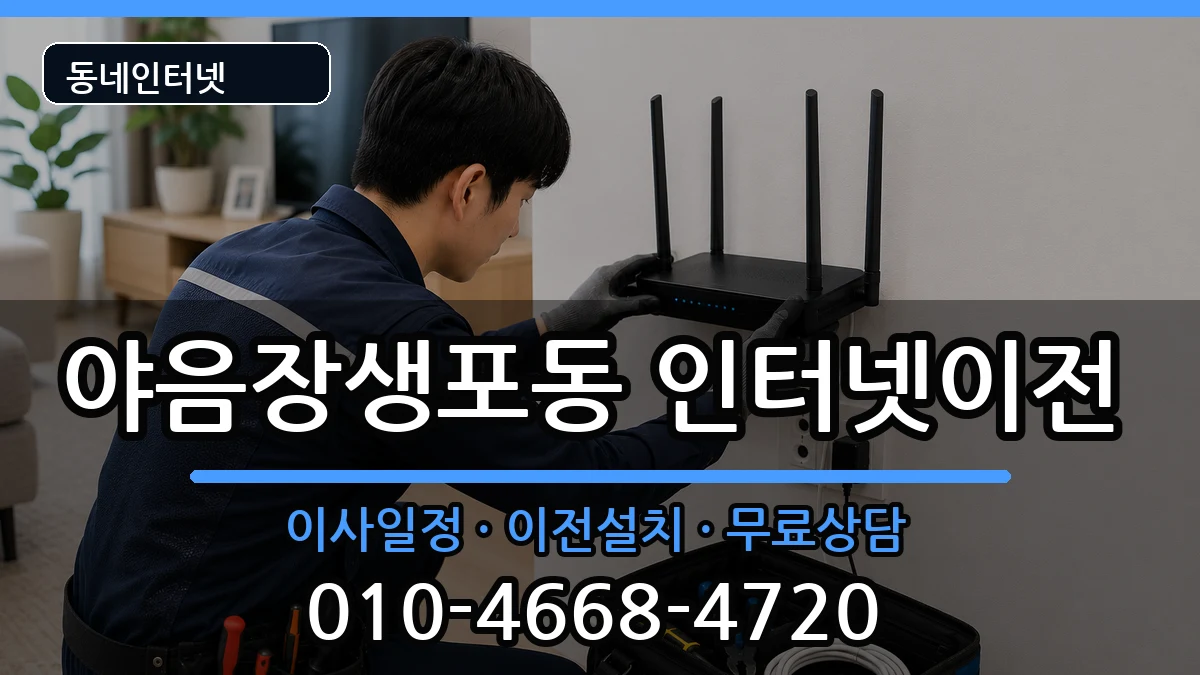 울산광역시남구야음장생포동 기업인터넷 울산광역시남구야음장생포동 기업인터넷 인터넷 설치 안내 이미지 3