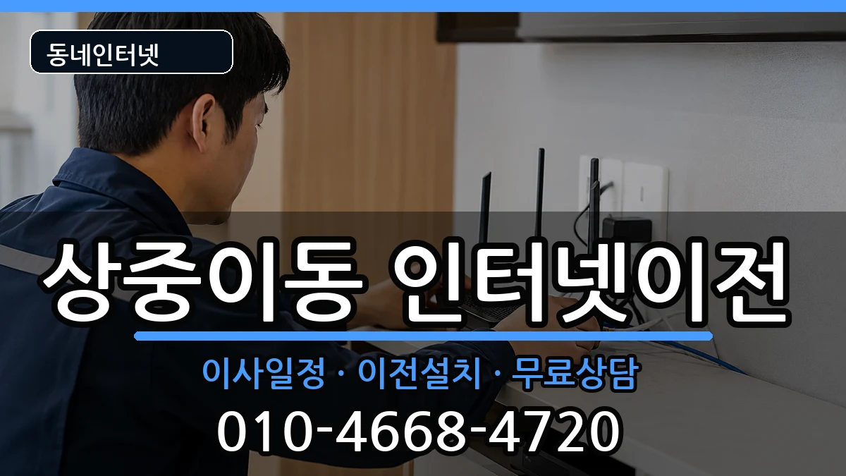 대구광역시서구상중이동 인터넷TV결합 인터넷 설치 안내 이미지 1