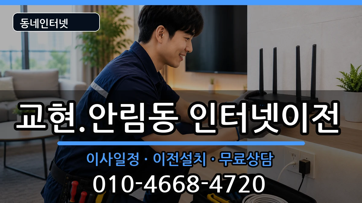 충청북도충주시교현.안림동 기업인터넷 인터넷 설치 안내 이미지 2