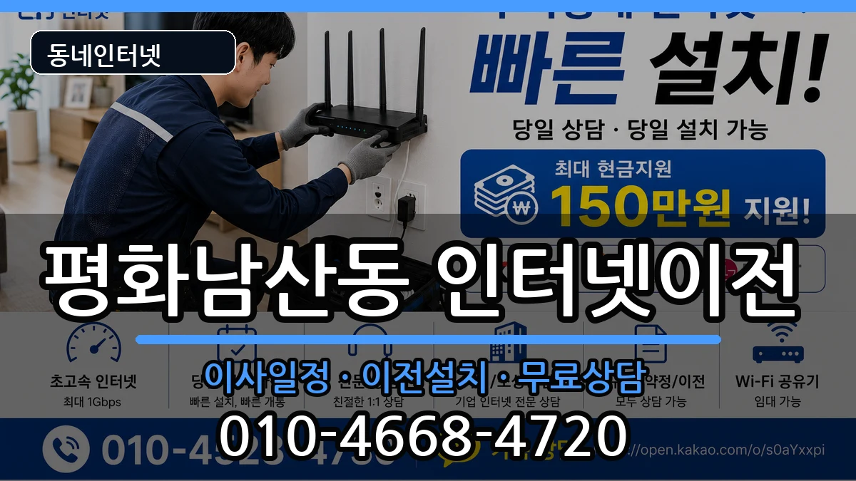 경상북도김천시평화남산동  인터넷이전 FAQ형