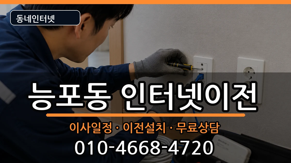 경상남도거제시능포동 기업인터넷 경상남도거제시능포동 기업인터넷 인터넷 설치 안내 이미지 1