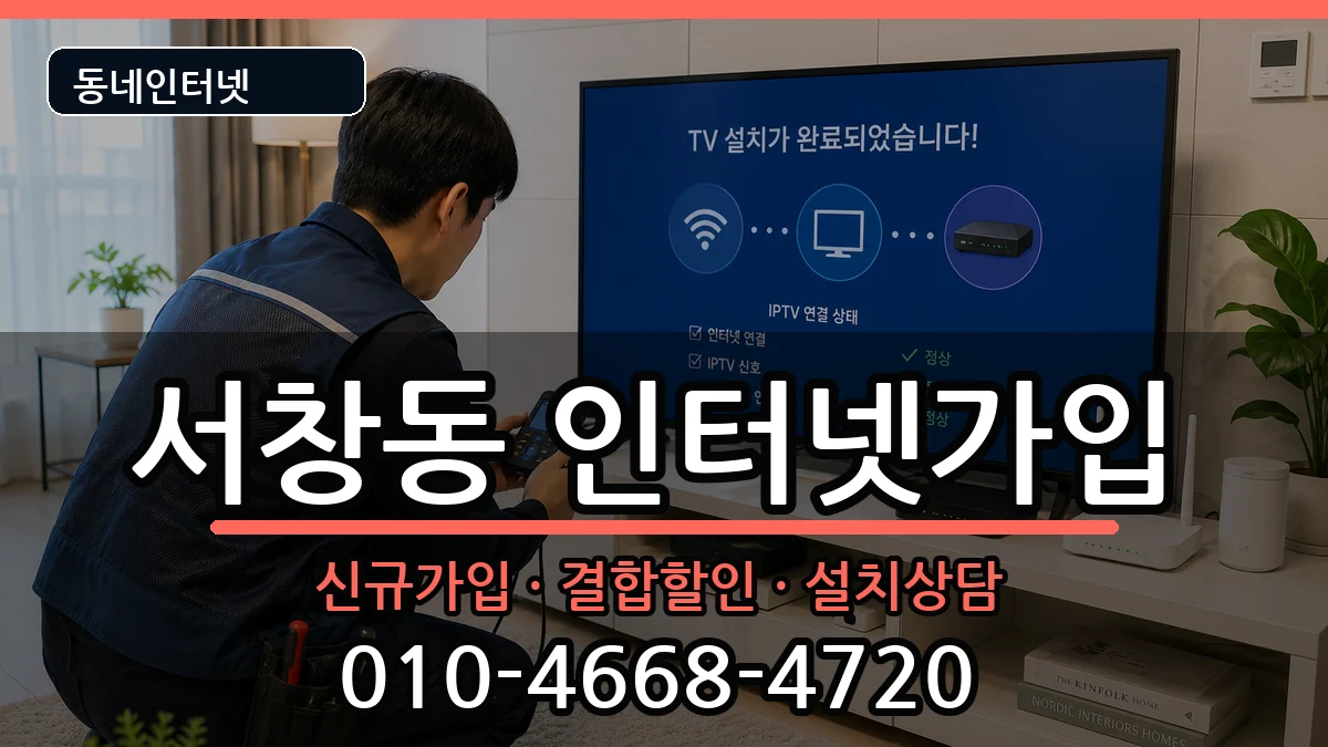 경상남도양산시서창동  인터넷가입 비교형