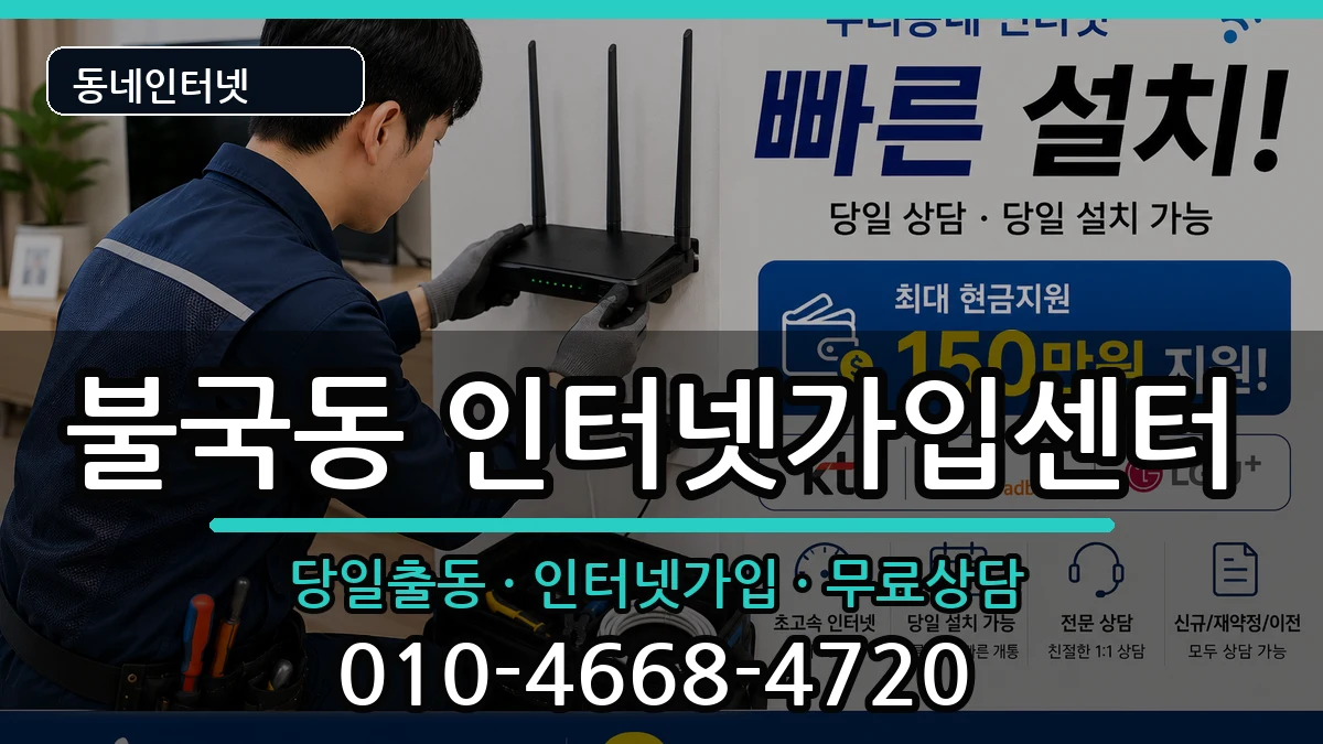 경상북도경주시불국동 인터넷설치 경상북도경주시불국동 인터넷설치 인터넷 설치 안내 이미지 3