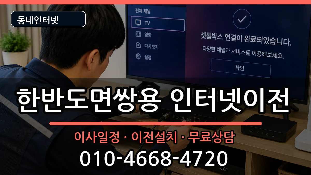 강원특별자치도영월군한반도면쌍용 인터넷TV결합 강원특별자치도영월군한반도면쌍용 인터넷TV결합 인터넷 설치 안내 이미지 2