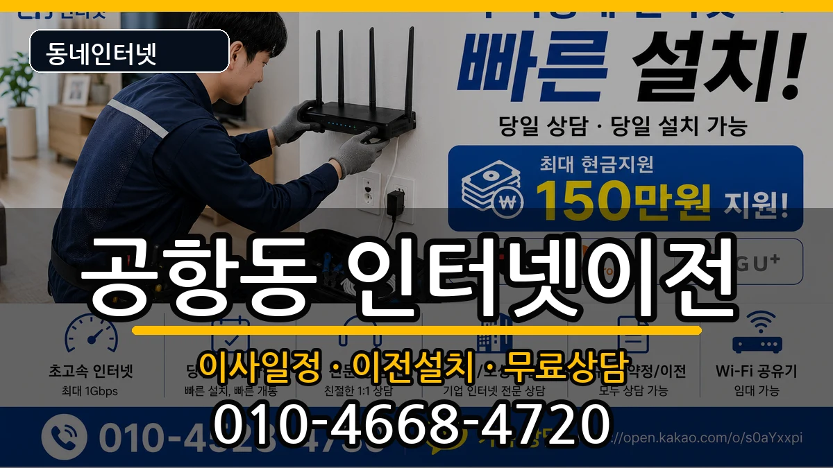 서울특별시강서구공항동  기업인터넷 FAQ형