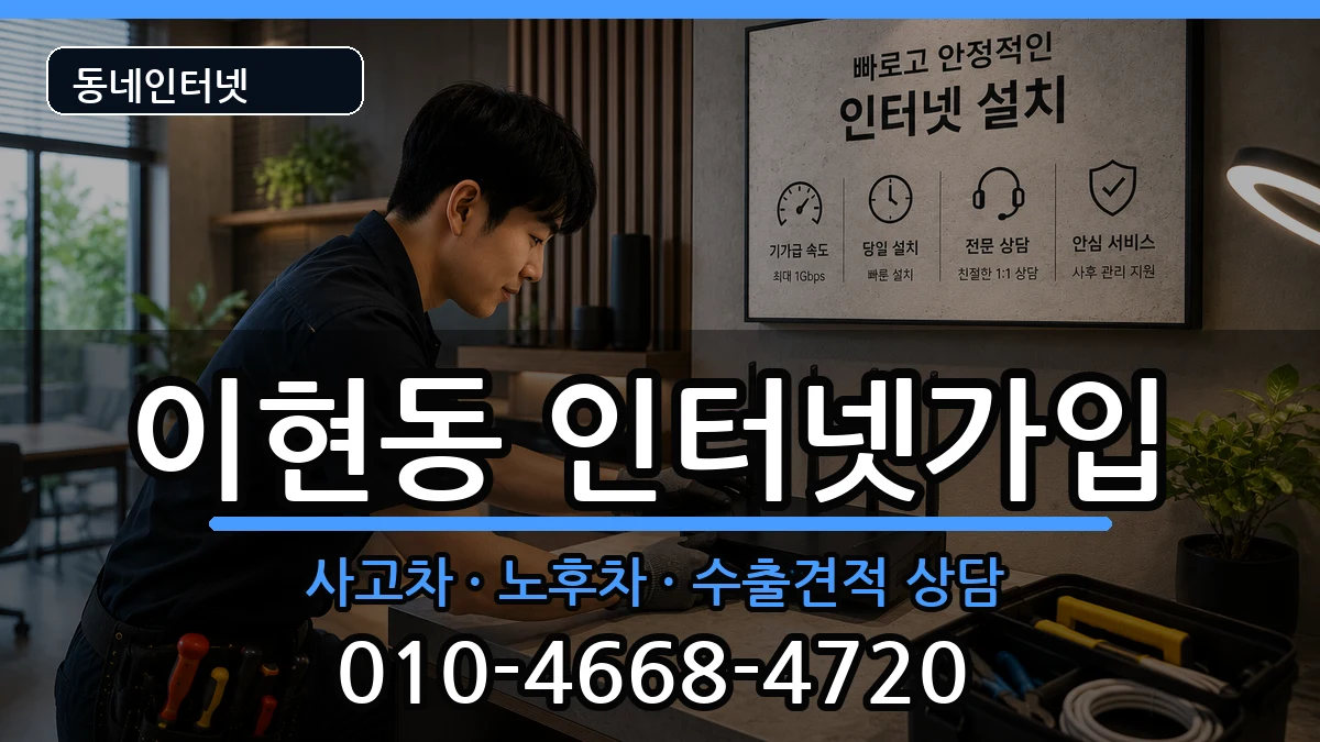 경상남도진주시이현동 인터넷가입 경상남도진주시이현동 인터넷가입 설치정보 처리 안내 이미지 3