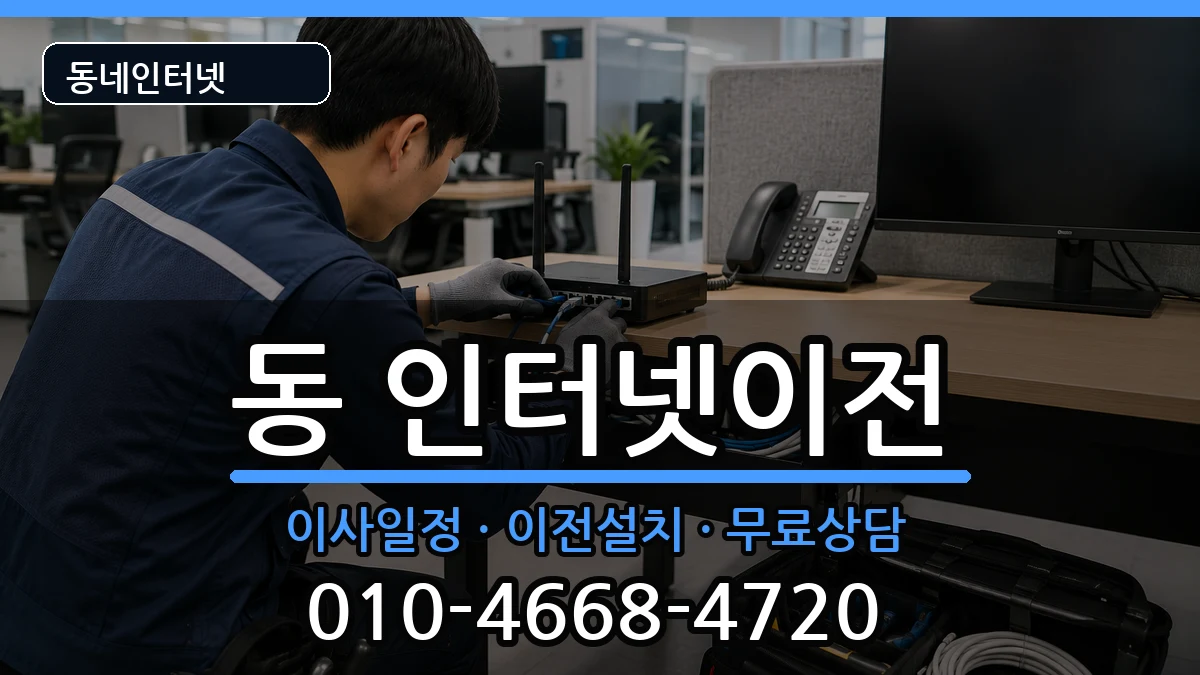 강원특별자치도원주시행구동 인터넷TV결합 강원특별자치도원주시행구동 인터넷TV결합 인터넷 설치 안내 이미지 2
