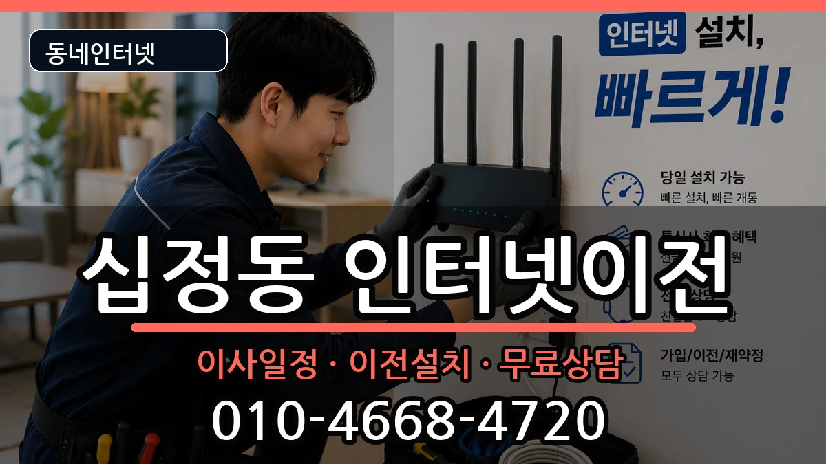 인천광역시부평구십정동  기업인터넷 준비사항형