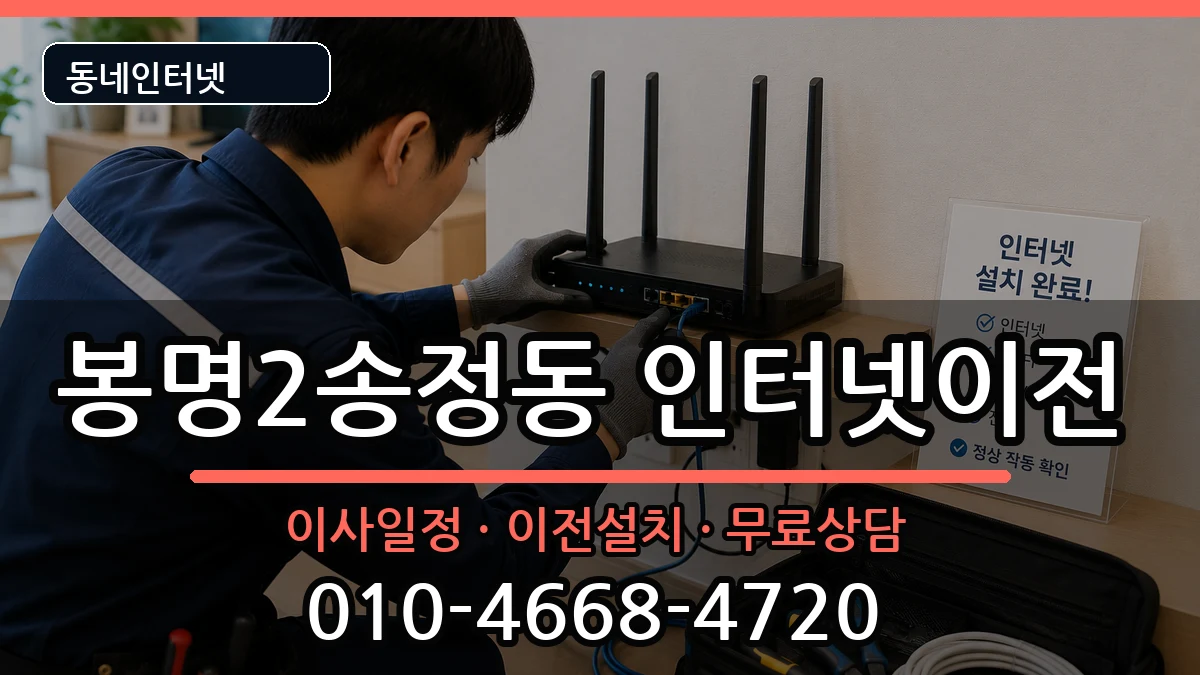충청북도청주시흥덕구봉명2송정동  인터넷TV결합 정보형