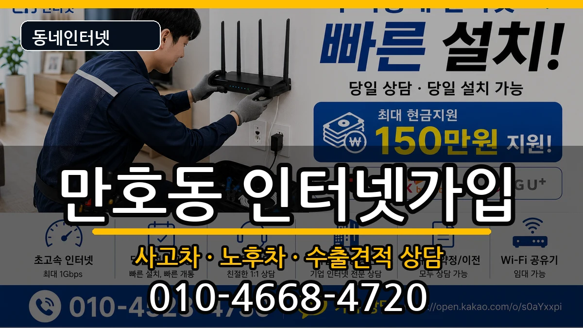 전라남도목포시만호동 인터넷가입 전라남도목포시만호동 인터넷가입 설치정보 처리 안내 이미지 3