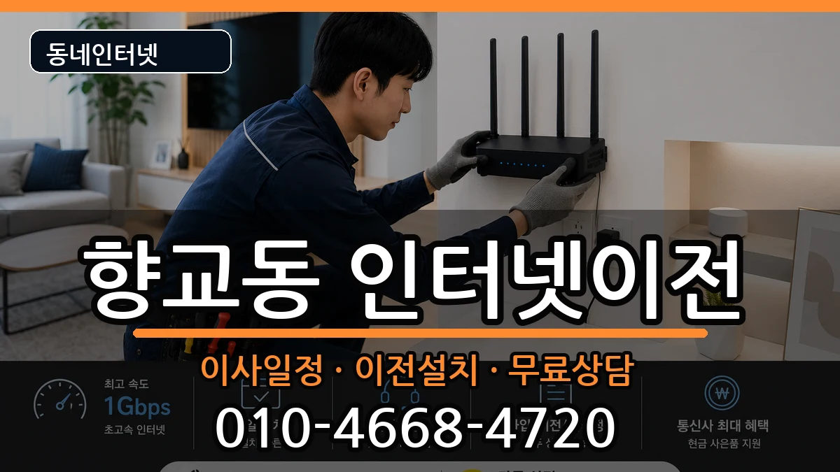 전북특별자치도남원시향교동 기업인터넷 전북특별자치도남원시향교동 기업인터넷 인터넷 설치 안내 이미지 3