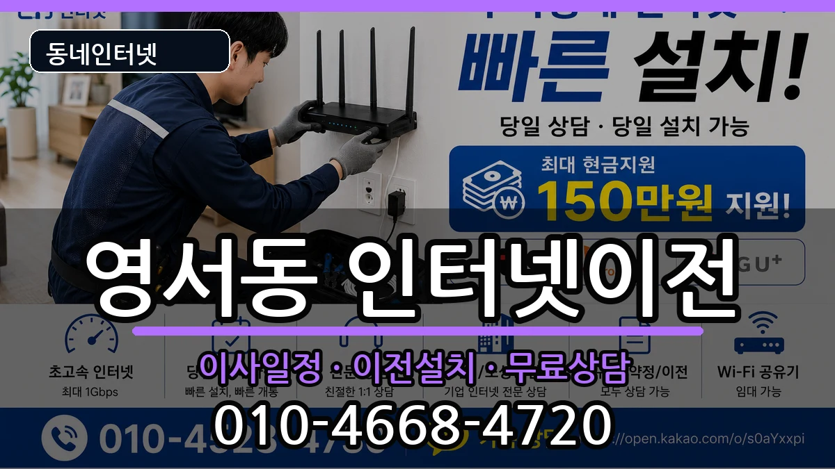 충청북도제천시영서동 기업인터넷 충청북도제천시영서동 기업인터넷 인터넷 설치 안내 이미지 3