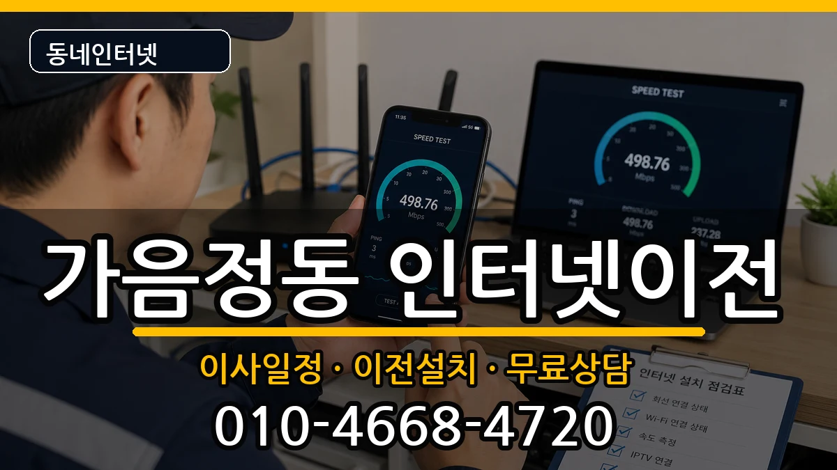 경상남도창원시성산구가음정동 인터넷이전 경상남도창원시성산구가음정동 인터넷이전 인터넷 설치 안내 이미지 1