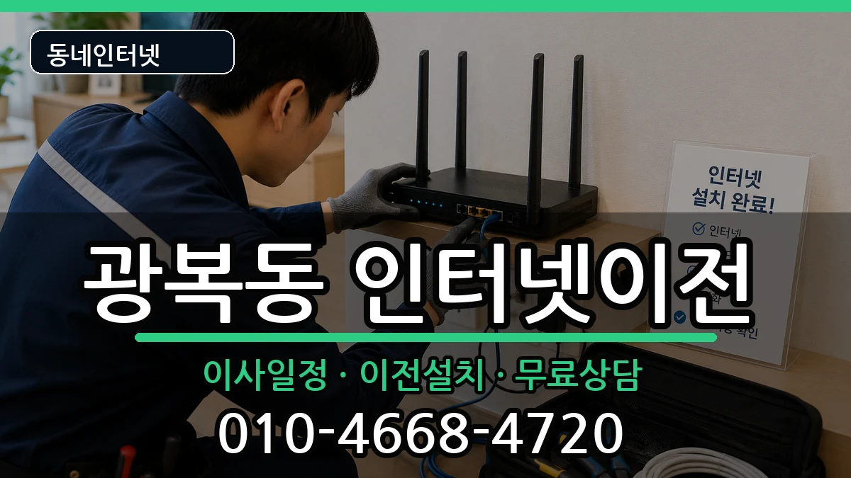 부산광역시중구광복동 기업인터넷 인터넷 설치 안내 이미지 1