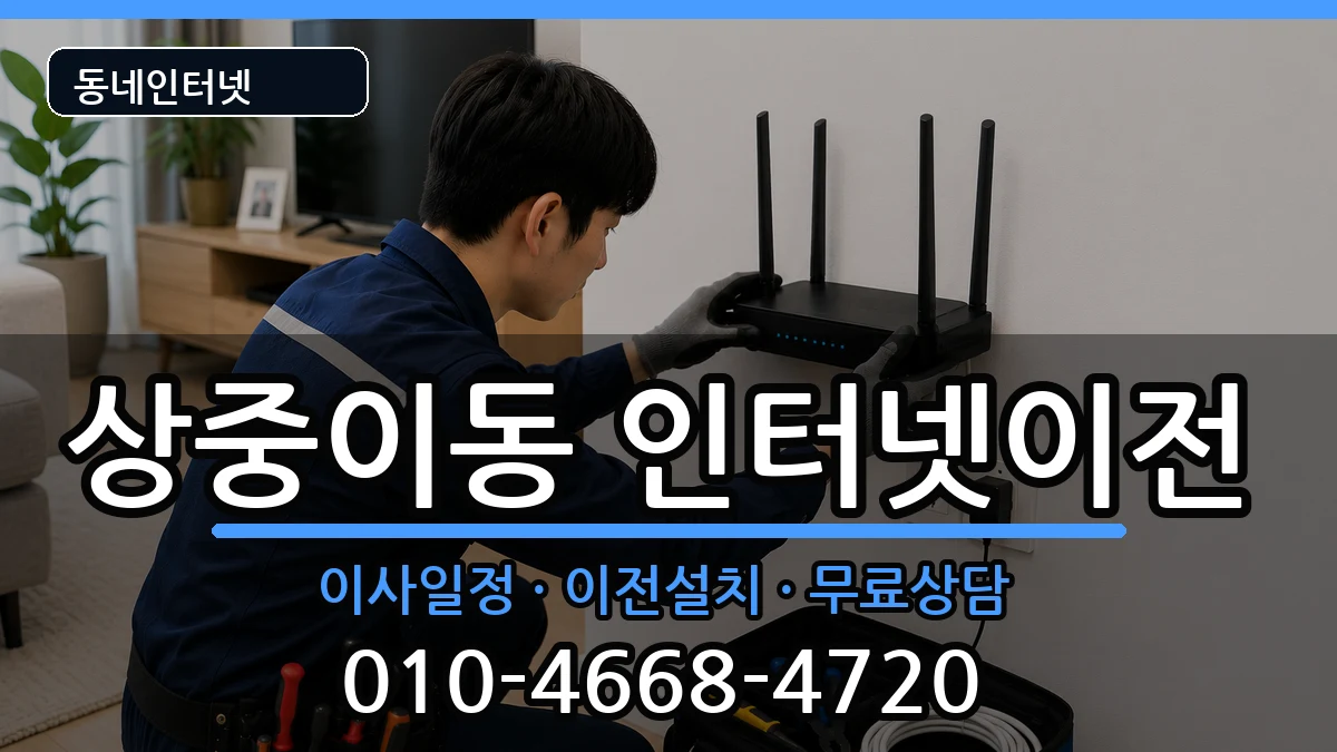 대구광역시서구상중이동 기업인터넷 대구광역시서구상중이동 기업인터넷 인터넷 설치 안내 이미지 3