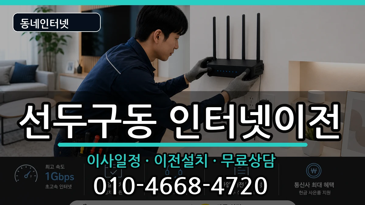 부산광역시금정구선두구동 기업인터넷 부산광역시금정구선두구동 기업인터넷 인터넷 설치 안내 이미지 3
