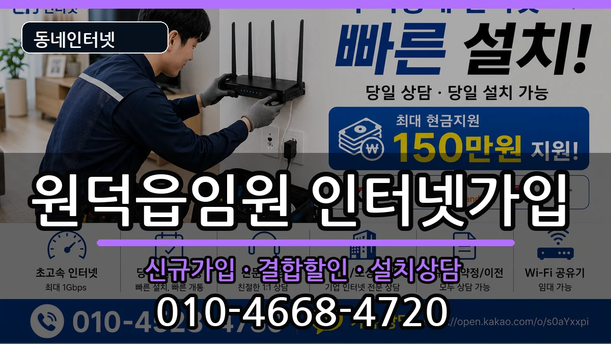 강원특별자치도삼척시원덕읍임원  인터넷가입 FAQ형