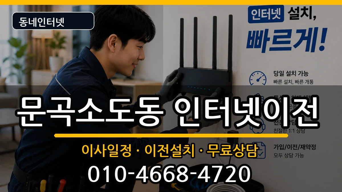 강원특별자치도태백시문곡소도동 기업인터넷 강원특별자치도태백시문곡소도동 기업인터넷 인터넷 설치 안내 이미지 2