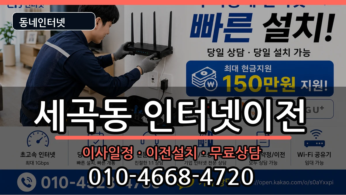 서울특별시강남구세곡동 인터넷TV결합 서울특별시강남구세곡동 인터넷TV결합 인터넷 설치 안내 이미지 3