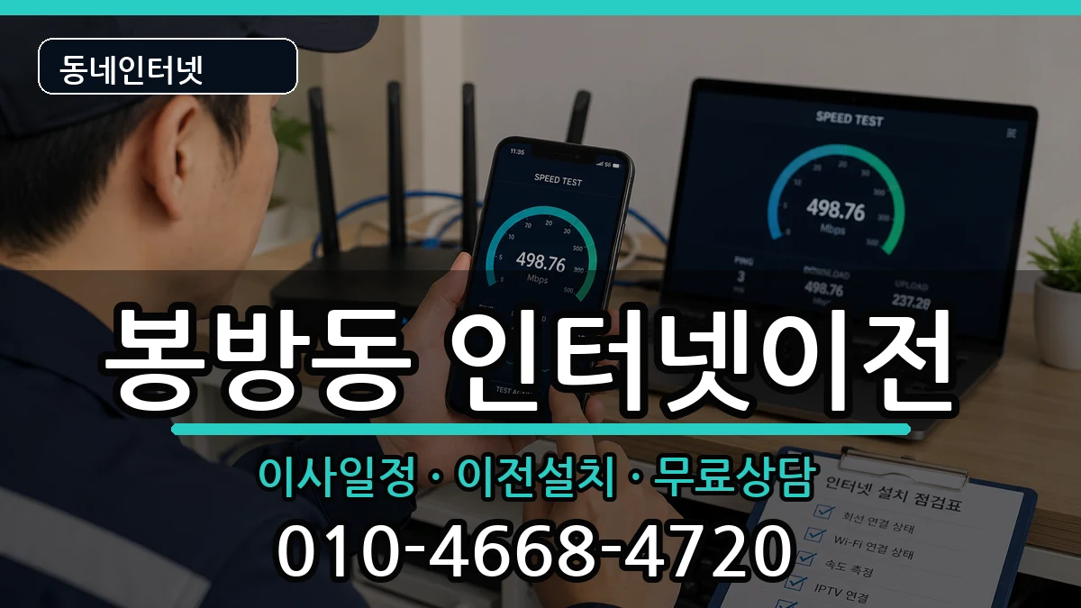 충청북도충주시봉방동 기업인터넷 충청북도충주시봉방동 기업인터넷 인터넷 설치 안내 이미지 1