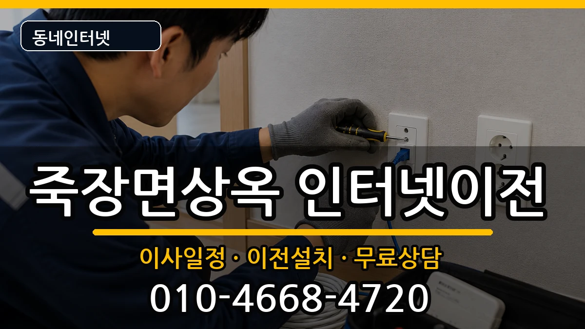 경상북도포항시북구죽장면상옥 인터넷TV결합 경상북도포항시북구죽장면상옥 인터넷TV결합 인터넷 설치 안내 이미지 1