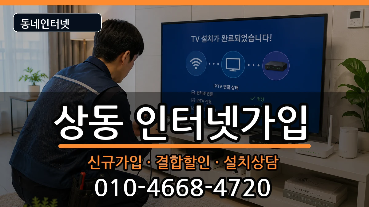 전라남도목포시상동 인터넷가입 인터넷 설치 안내 이미지 3