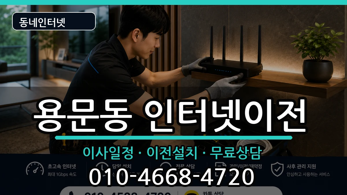 서울특별시용산구용문동 기업인터넷 서울특별시용산구용문동 기업인터넷 인터넷 설치 안내 이미지 3