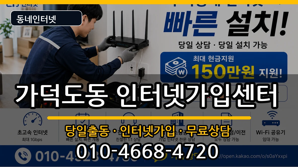 부산광역시강서구가덕도동 인터넷설치 인터넷 설치 안내 이미지 2