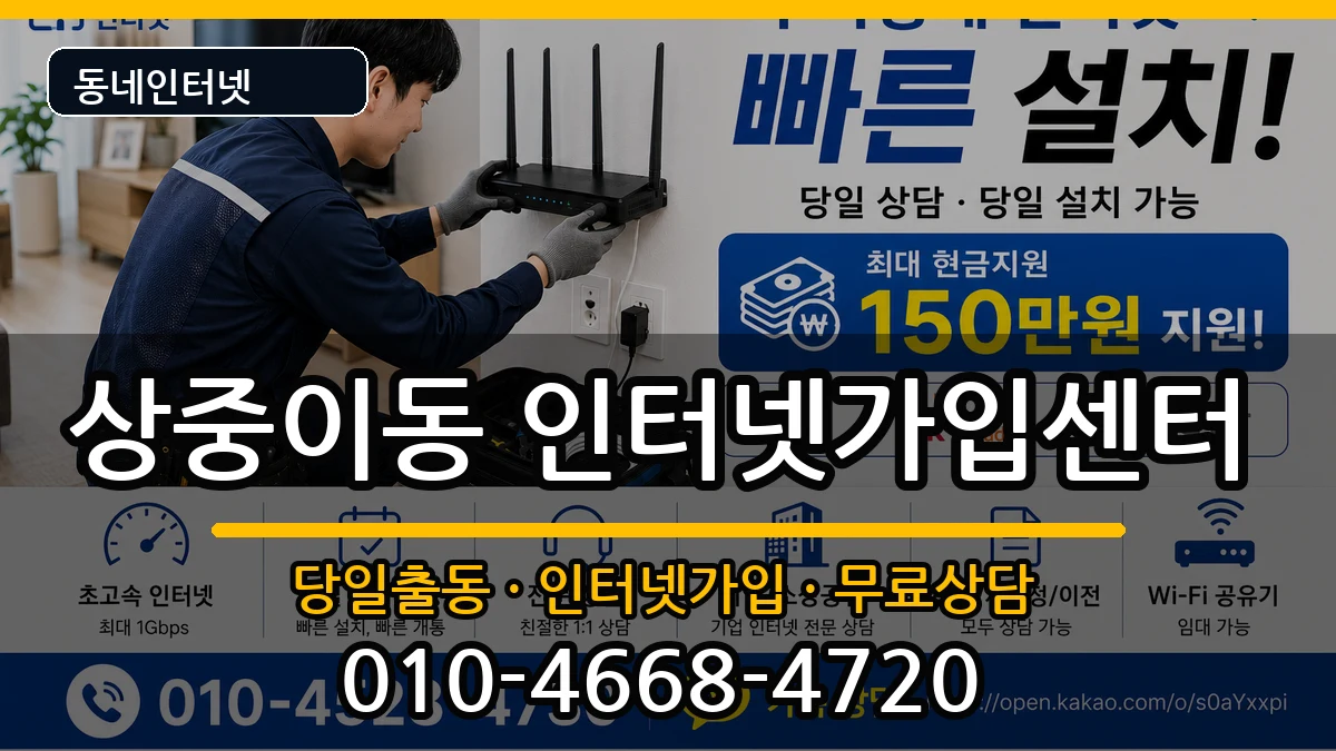 대구광역시서구상중이동  인터넷설치 FAQ형