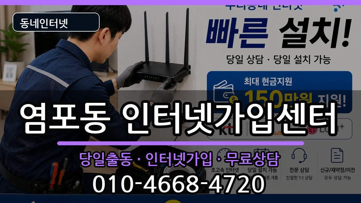 울산광역시북구염포동  인터넷설치 지역형