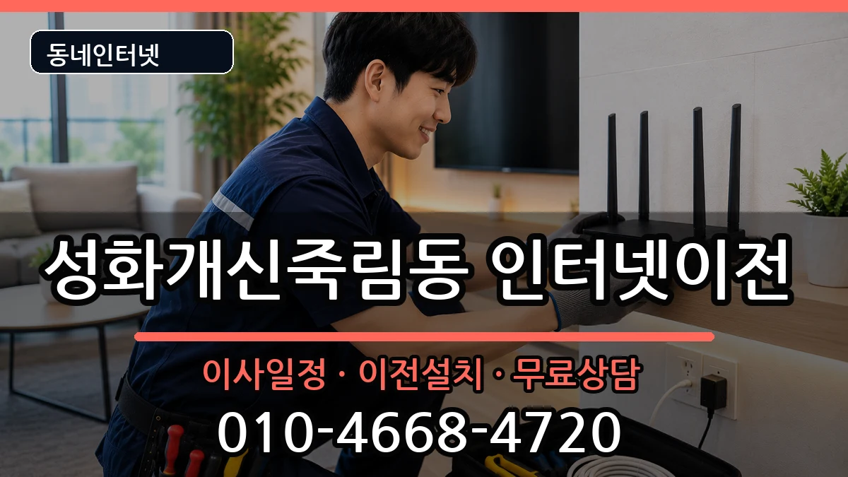 충청북도청주시서원구성화개신죽림동  기업인터넷 지역형