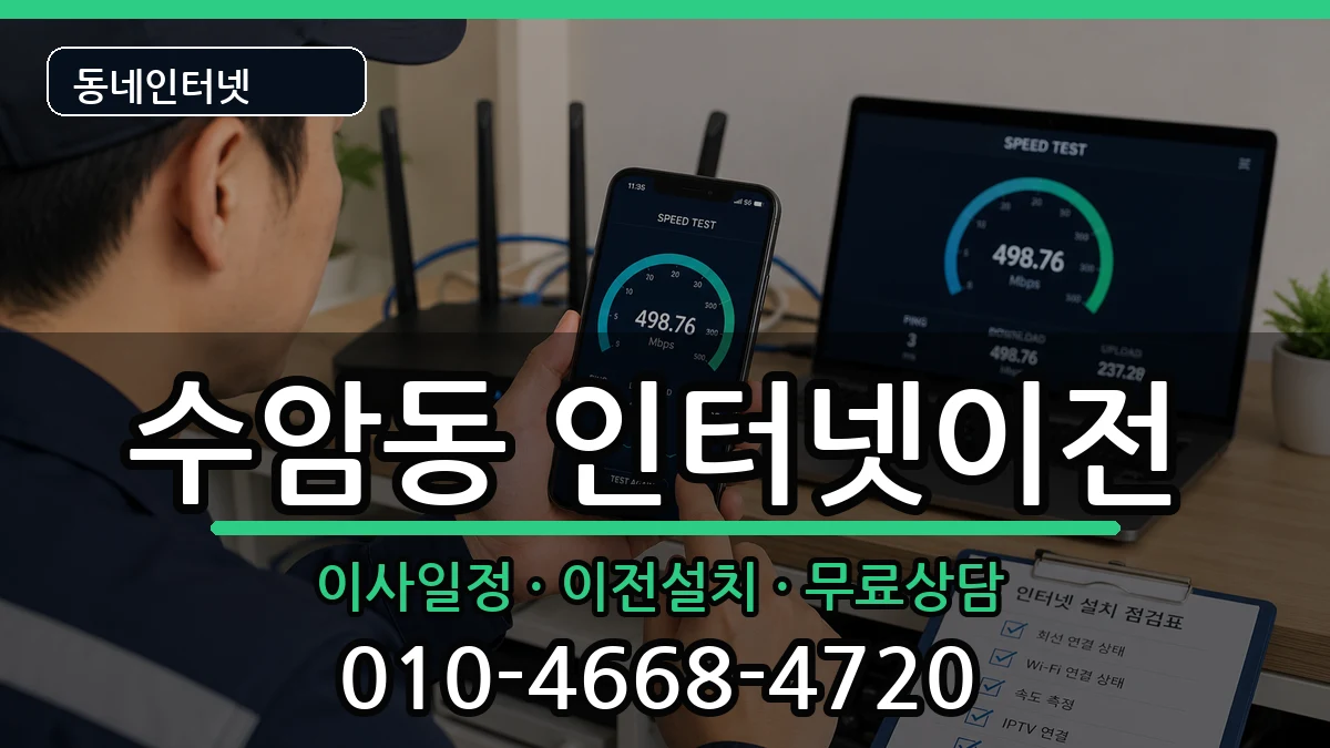 울산광역시남구수암동 인터넷이전 인터넷 설치 안내 이미지 3