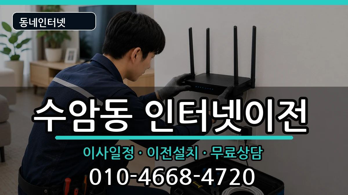 울산광역시남구수암동 기업인터넷 인터넷 설치 안내 이미지 3