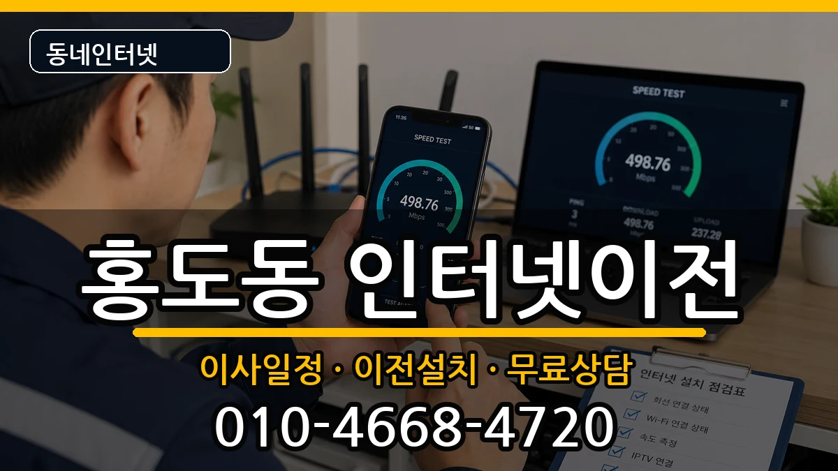 대전광역시동구홍도동 인터넷이전 인터넷 설치 안내 이미지 3