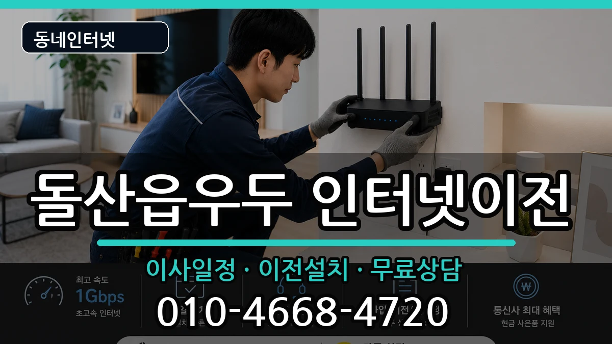 전라남도여수시돌산읍우두 인터넷TV결합 전라남도여수시돌산읍우두 인터넷TV결합 인터넷 설치 안내 이미지 3