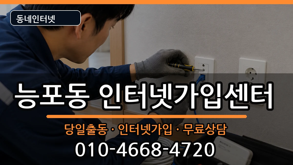경상남도거제시능포동 인터넷설치 경상남도거제시능포동 인터넷설치 설치정보 처리 안내 이미지 3