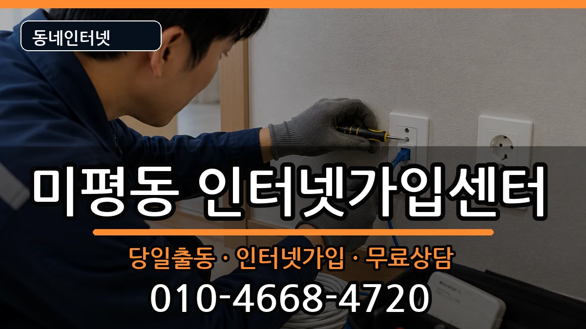 전라남도여수시미평동 인터넷설치 인터넷 설치 안내 이미지 2