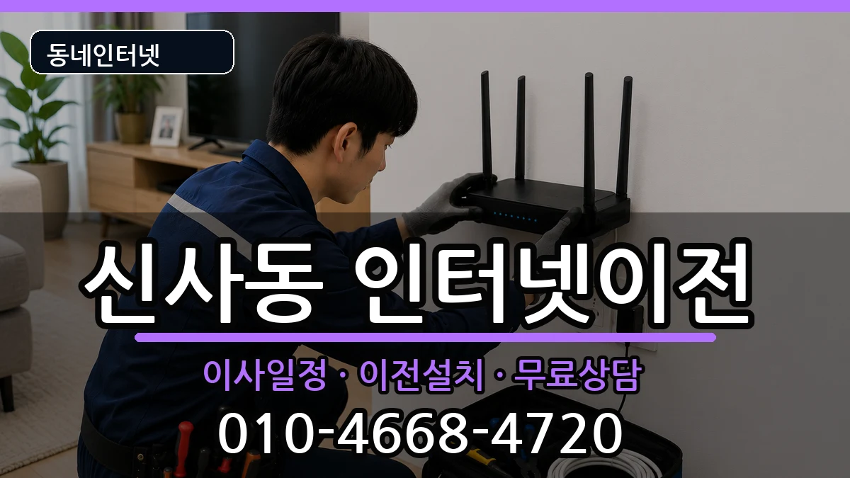 서울특별시강남구신사동 기업인터넷 서울특별시강남구신사동 기업인터넷 인터넷 설치 안내 이미지 3
