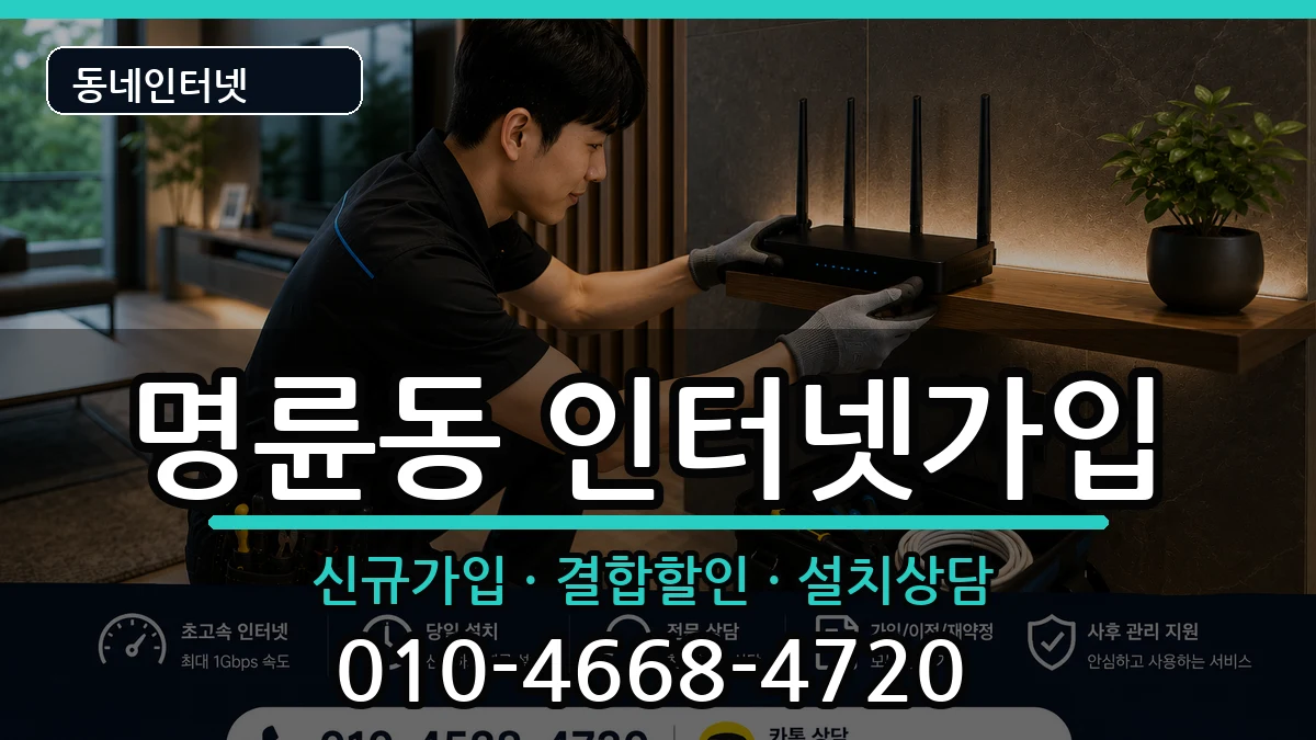 강원특별자치도원주시명륜동 인터넷가입 강원특별자치도원주시명륜동 인터넷가입 인터넷 설치 안내 이미지 1