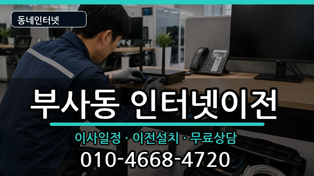 대전광역시중구부사동  기업인터넷 질문형