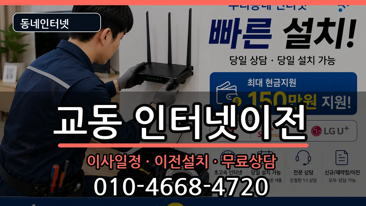 충청북도제천시교동  기업인터넷 지역형