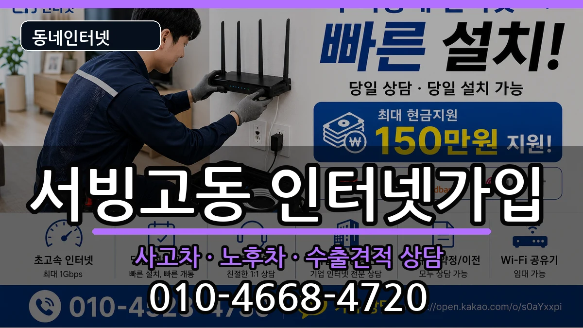 서울특별시용산구서빙고동 인터넷가입 서울특별시용산구서빙고동 인터넷가입 설치정보 처리 안내 이미지 2