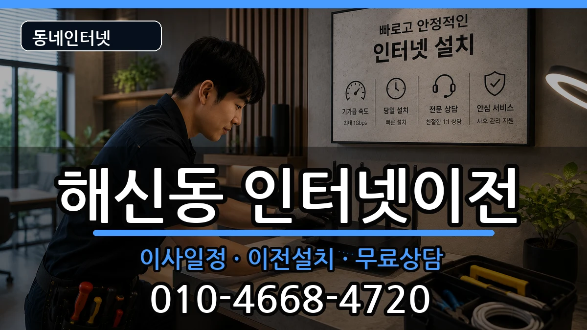 전북특별자치도군산시해신동  인터넷TV결합 비용형
