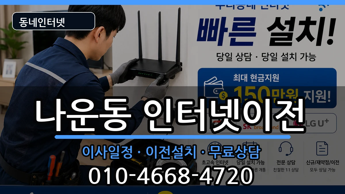 전북특별자치도군산시나운동  인터넷이전 지역형