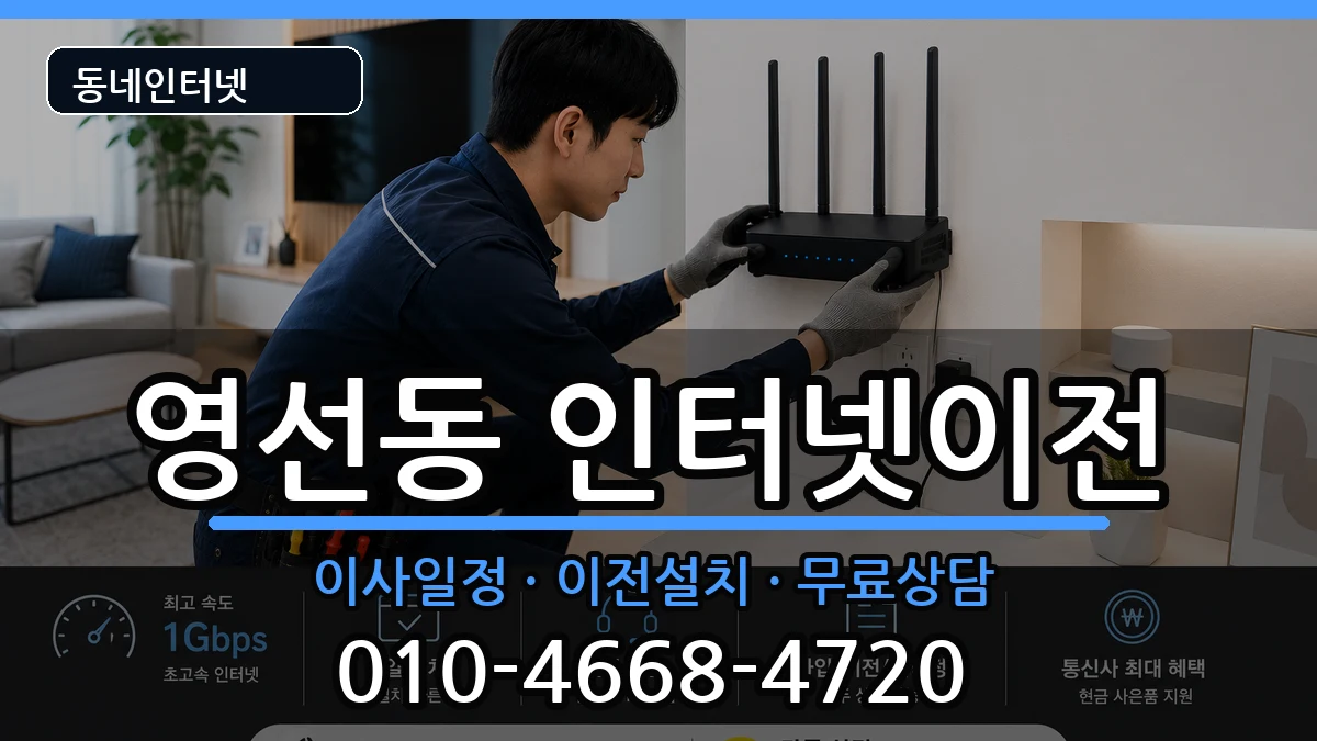 부산광역시영도구영선동  기업인터넷 비용형