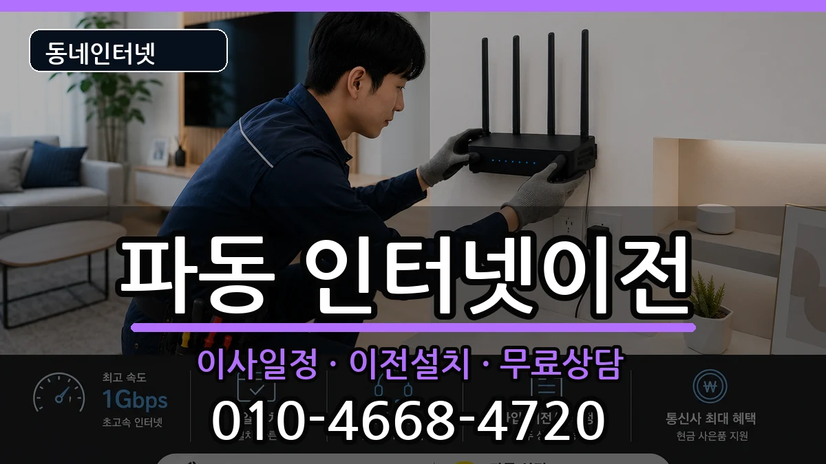 대구광역시수성구파동  인터넷이전 비용형