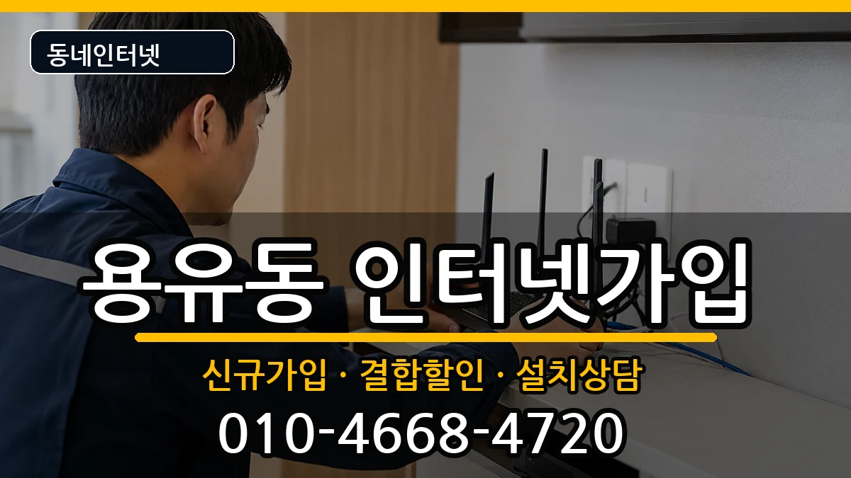 인천광역시중구용유동 인터넷가입 인터넷 설치 안내 이미지 1