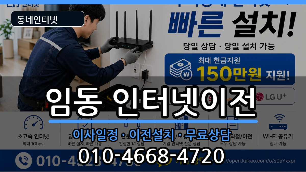광주광역시북구임동  인터넷TV결합 FAQ형